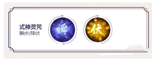 《决战平安京》鬼切阴阳术灵咒选择分享