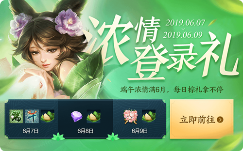 王者荣耀端阳浴兰礼包领取攻略详情