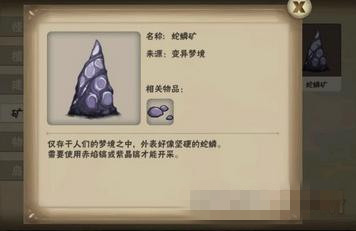 《灵魂岛》蛇鳞石获得分享