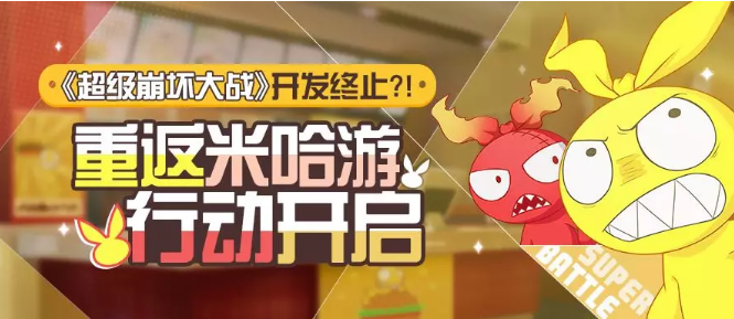 《崩坏3》重返米哈游活动介绍