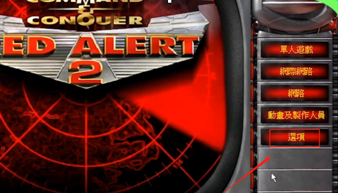 红色警戒2如何局域网联机-红色警戒2局域网联机的方法