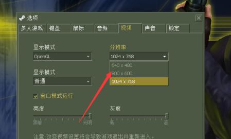 cs1.6怎样切换分辨率？cs1.6切换分辨率的详细攻略