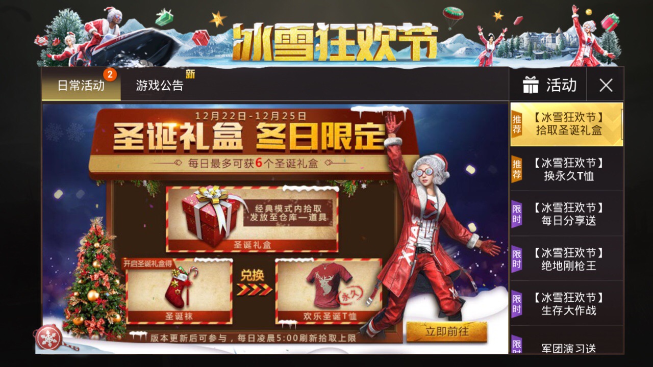 小编教你刺激战场12圣诞袜兑换圣诞T恤分享。 