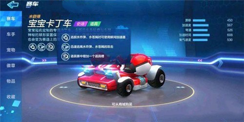 跑跑卡丁车手游宝宝卡丁车技能属性详解