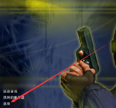 cs1.6怎样切换分辨率？cs1.6切换分辨率的详细攻略