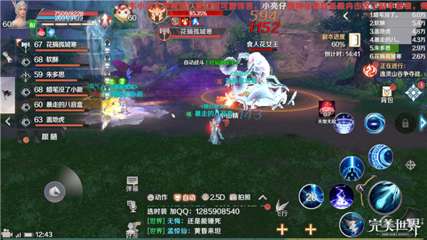 《完美世界手游》凤鸣谷的通关攻略