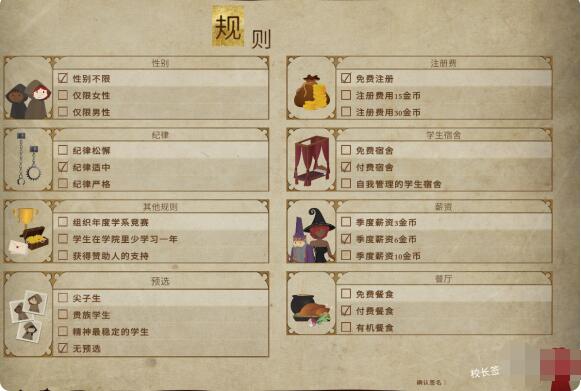 咒术师学院校长规则怎么设置？咒术师学院校长规则设置方法