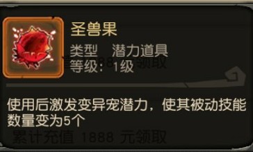 疯狂原始人圣兽果获取分享