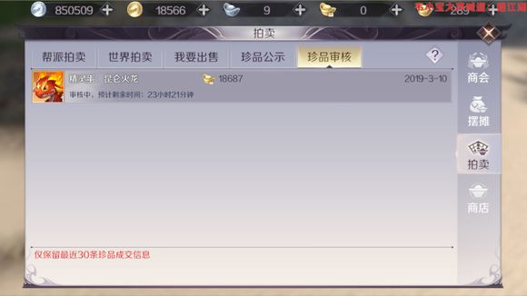 《完美世界》手游珍品定价与出售的方法分享