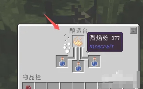 我的世界怎么炼药-我的世界炼药攻略