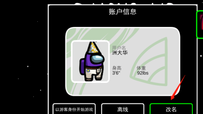 太空狼人杀如何更改ID名字？太空狼人杀更改ID名字的方法