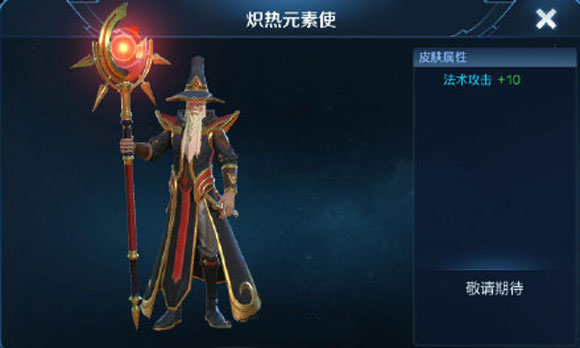 王者荣耀姜子牙炽热元素使皮肤上线时间介绍