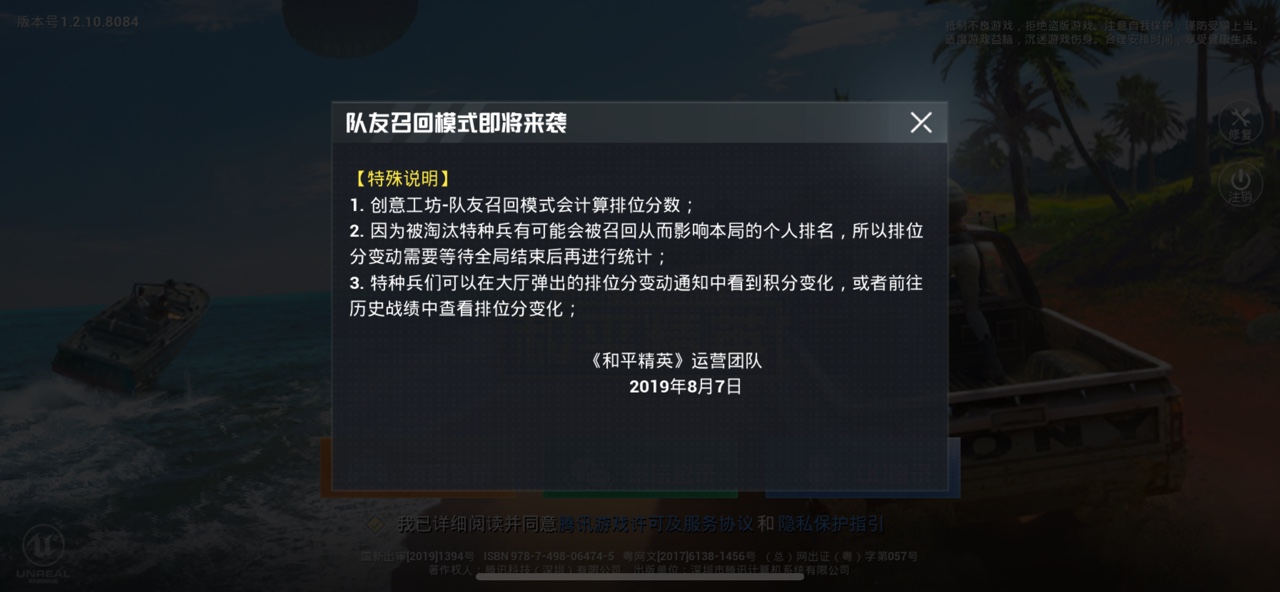 和平精英队友召回模式更新的详细介绍