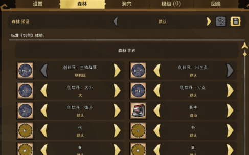 饥荒如何创建饥荒世界？饥荒创建饥荒世界的具体操作