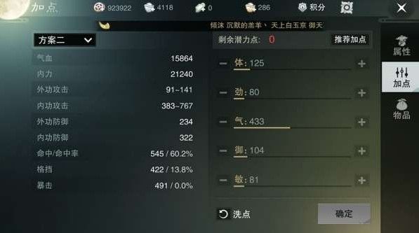 《楚留香》手游云梦技能加点的技巧介绍