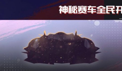 qq飞车手游国庆神秘车双生战神详解