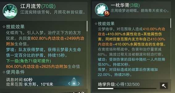 《楚留香》手游云梦技能加点的技巧介绍