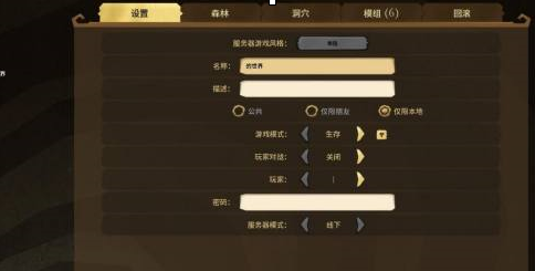 饥荒如何创建饥荒世界？饥荒创建饥荒世界的具体操作