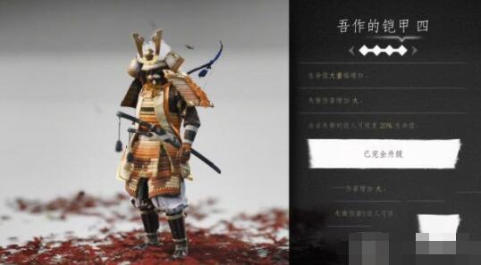 对马岛之魂全铠甲位置及获取方法一览 对马岛之魂铠甲服装怎么得