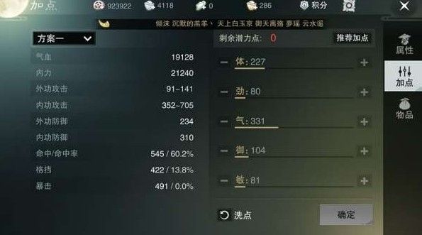 《楚留香》手游云梦技能加点的技巧介绍