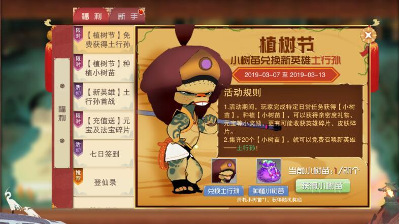 闹闹天宫土行孙获取与使用技巧分享