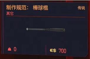 赛博朋克2077棒球棍图纸在哪获得 赛博朋克2077棒球棍图纸获得方法