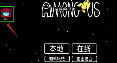 太空狼人杀如何更改ID名字？太空狼人杀更改ID名字的方法
