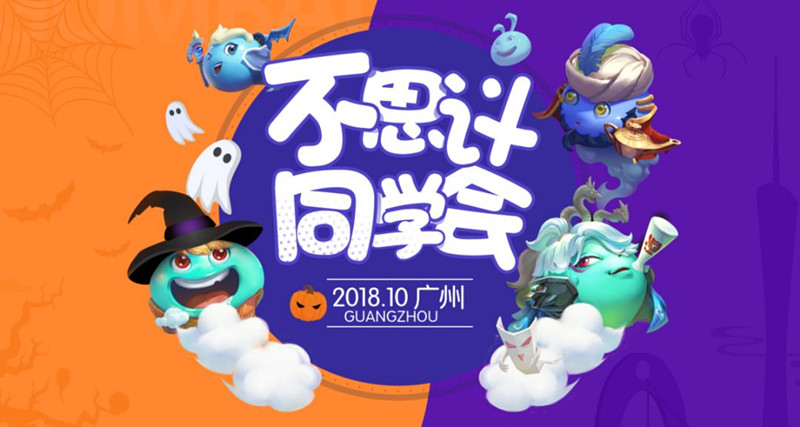 不思议迷宫2018万圣节奇妙夜活动详解