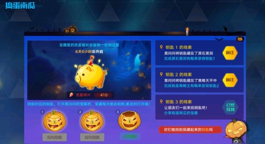 奥拉星捣蛋南瓜钥匙获取方法