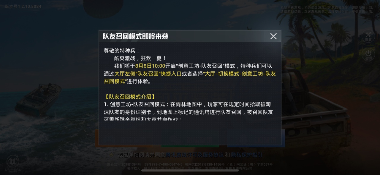 和平精英队友召回模式更新的详细介绍