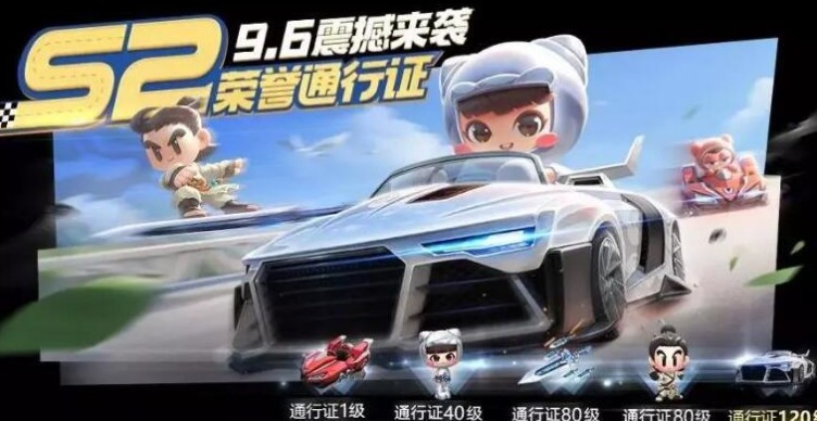 跑跑卡丁车手游s2通行证满级花费攻略