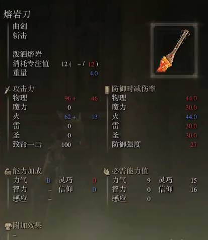 小编分享艾尔登法环熔岩刀怎么获得。 