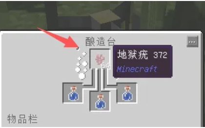 我的世界怎么炼药-我的世界炼药攻略