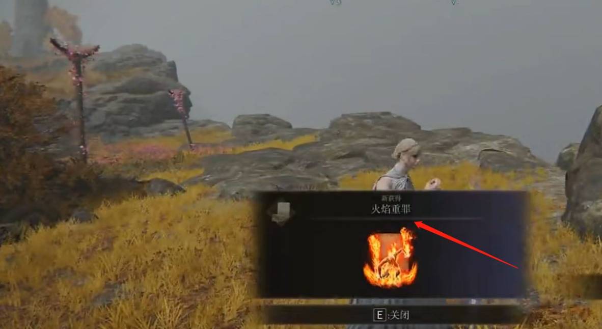 艾尔登法环火焰重罪怎么获得?艾尔登法环火焰重罪获得攻略