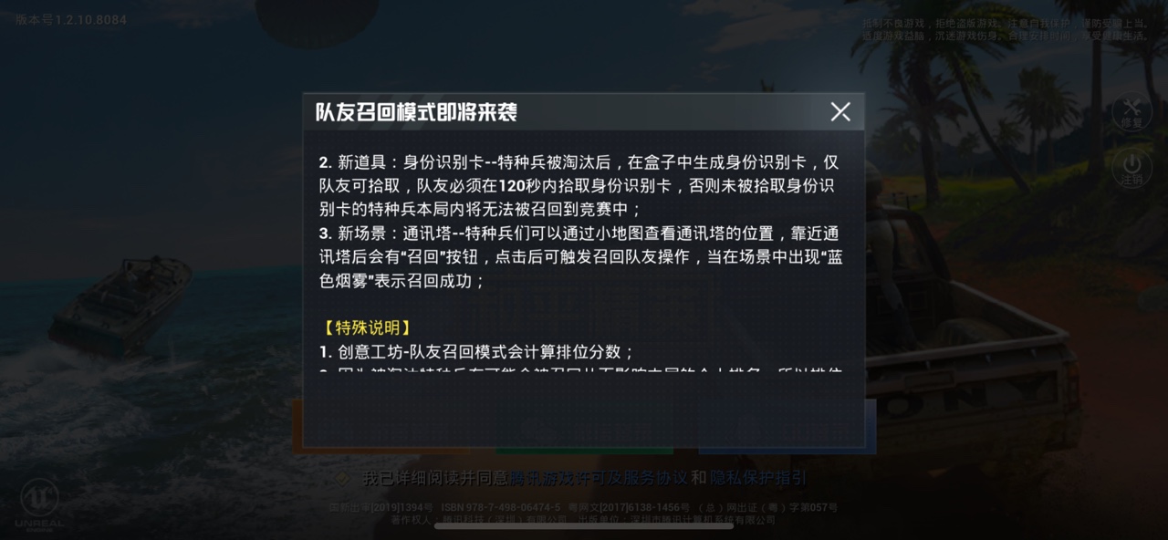 和平精英队友召回模式更新的详细介绍