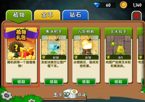植物大战僵尸怎么刷钻？植物大战僵尸刷钻方法