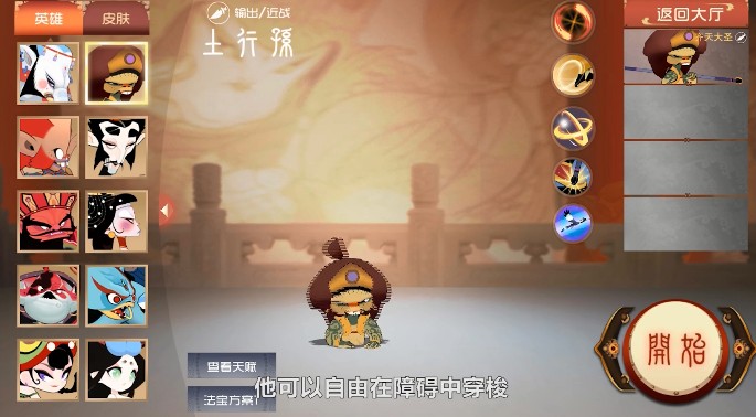 闹闹天宫土行孙获取与使用技巧分享