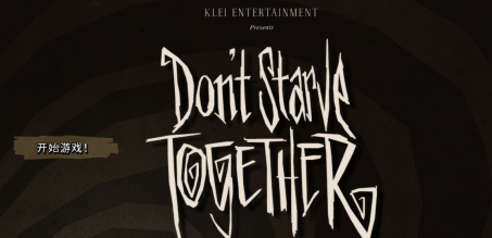 饥荒如何创建饥荒世界？饥荒创建饥荒世界的具体操作