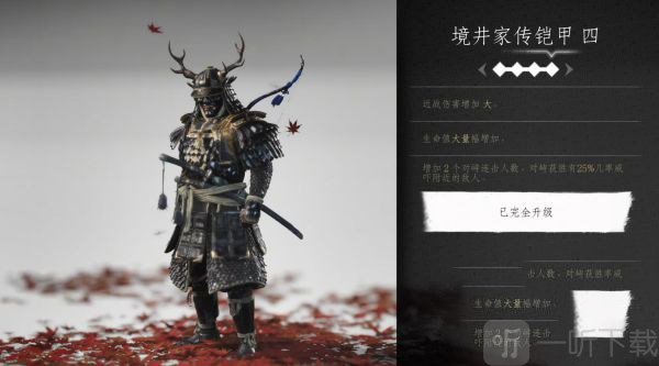 对马岛之魂全铠甲位置及获取方法一览 对马岛之魂铠甲服装怎么得