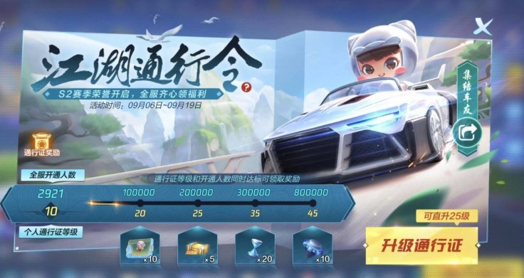 跑跑卡丁车手游s2通行证满级花费攻略