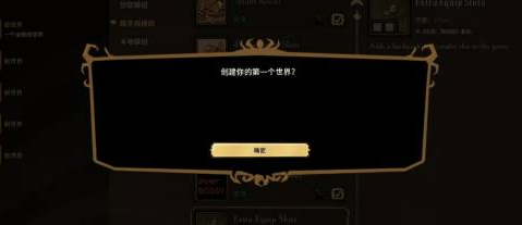 饥荒如何创建饥荒世界？饥荒创建饥荒世界的具体操作