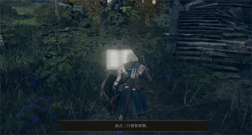 艾尔登法环三只睿智兽物在哪里？艾尔登法环三只睿智兽物位置介绍