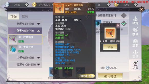 《完美世界》手游珍品定价与出售的方法分享