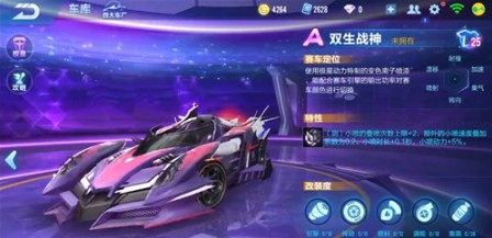 qq飞车手游国庆神秘车双生战神详解