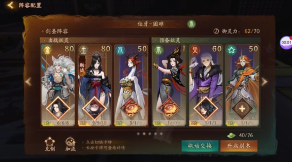 神都夜行录妖灵开明拓印及实战搭配分享