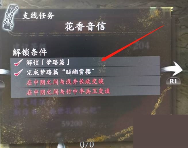 仁王2花香音信怎么解锁?仁王2花香音信解锁方法