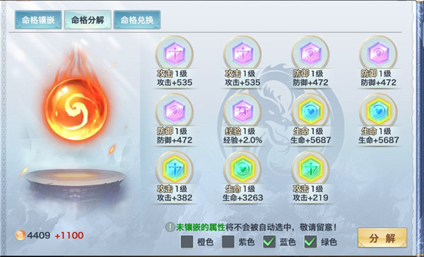 风云七剑天命系统详解