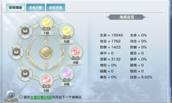 风云七剑天命系统详解