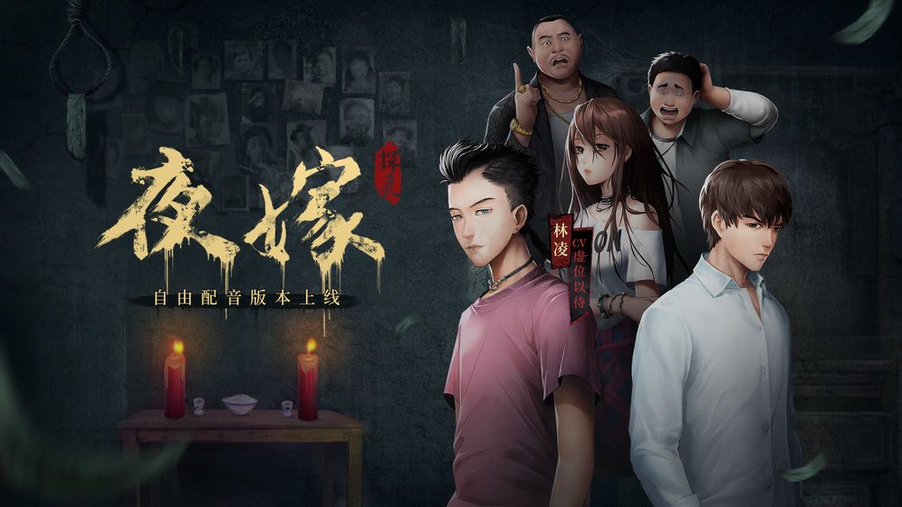 探灵夜嫁真相结局攻略 5个结局通关条件攻略