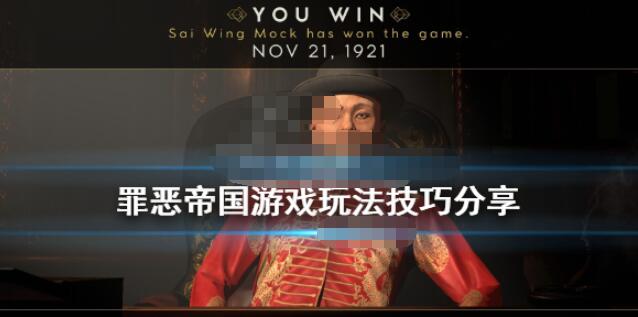 我来教你罪恶帝国怎么刷钱。 